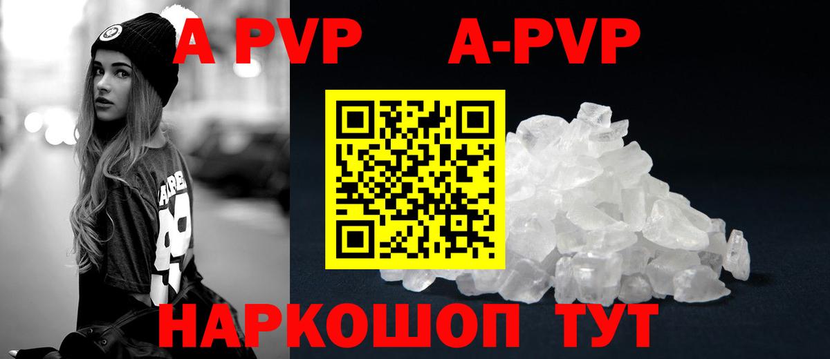 A PVP Crystall  A-PVP  Коркино  Alpha-PVP кристаллы  Вход с VPN 
