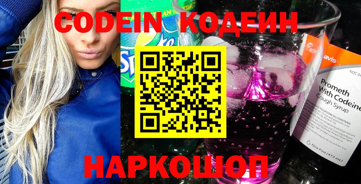 Коркино  Codein Purple Drank  Вход с VPN 