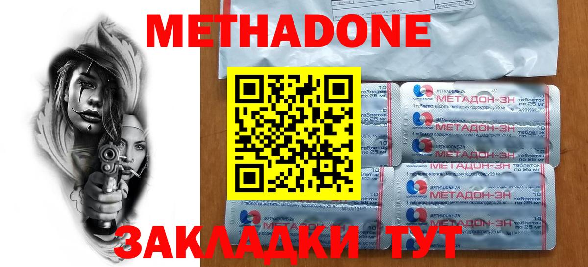 Метадон methadone  МЕТАДОН белоснежный  Вход с VPN  Коркино 